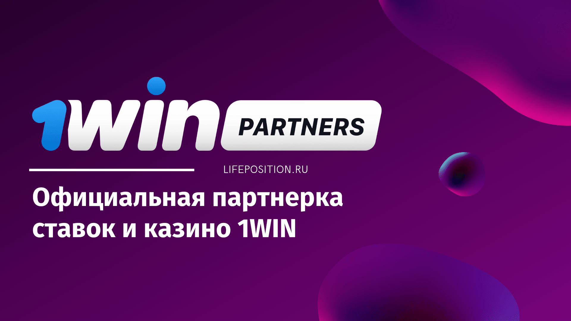 1win partners